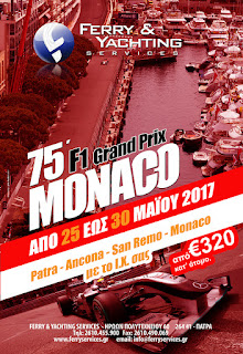 f1 hellenic fan club - Ζήσε τη στιγμή ! -  Εκδρομή στο 75ο Gp του Monaco 2017