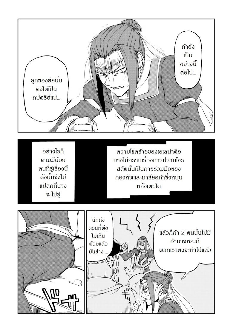 Isekai Tensei Soudouki - หน้า 9