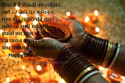 Happy Diwali Hindi Quotes