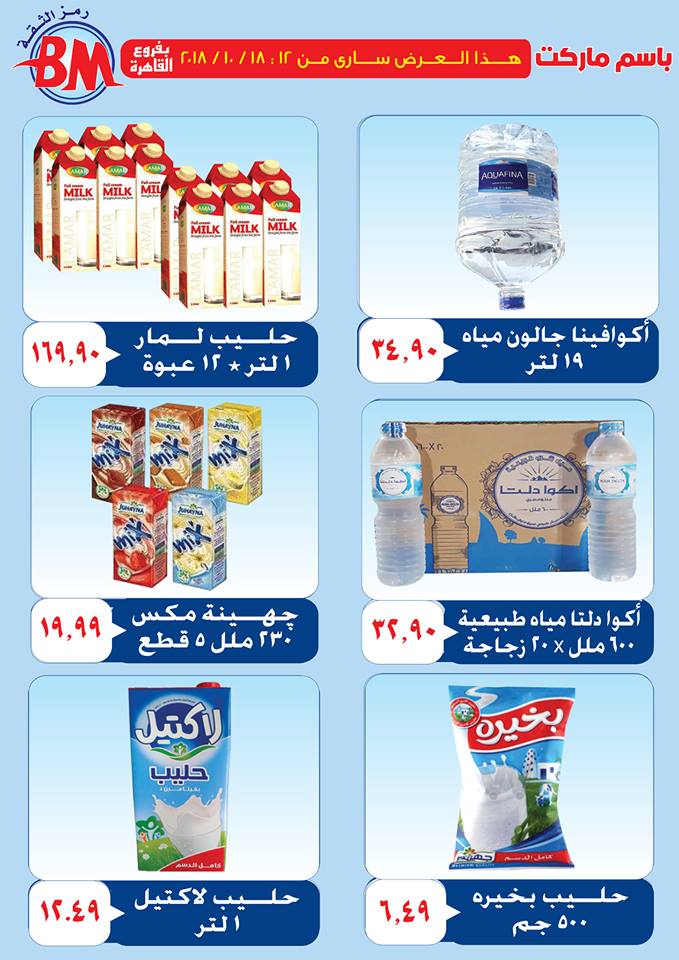 عروض باسم ماركت عروض باسم ماركت