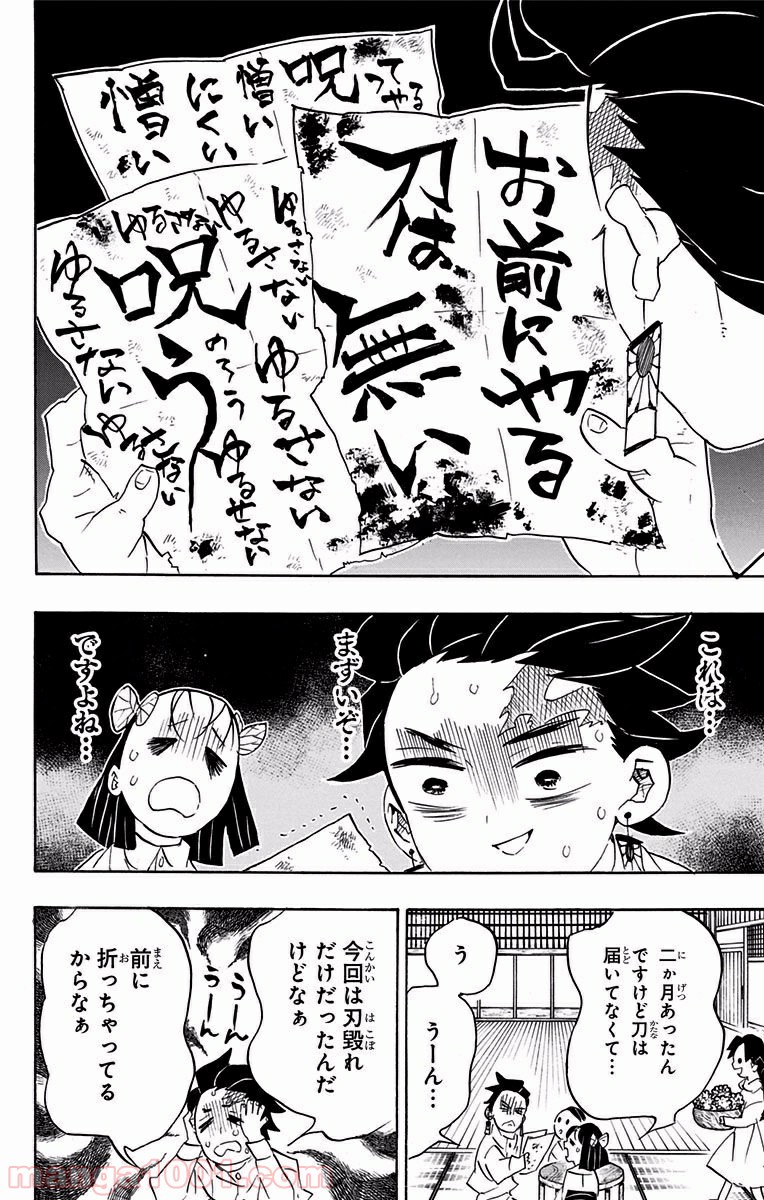鬼滅の刃 - Raw 【第100話】 - Manga1001.com