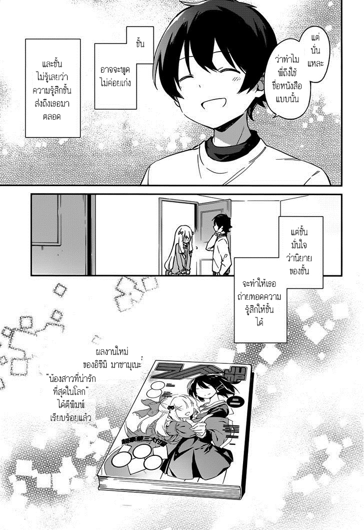 Ero Manga Sensei - หน้า 19