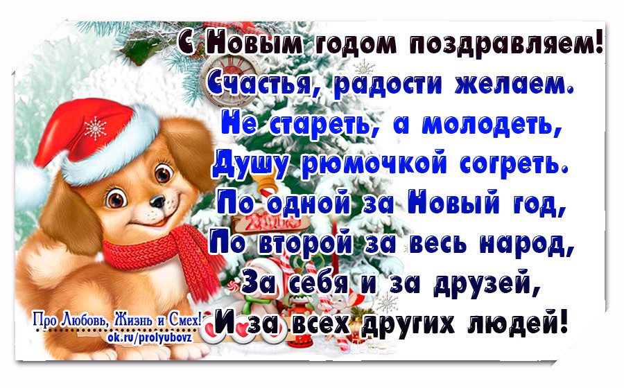 с новым годом поздравления счастья радости желаю. леночка с наступающим новым годом тебя. с новым годом поздравления счастья радости желаю. поздравления в новом году. пожелания на новый год.