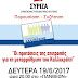 «Οι προτάσεις της Επιτροπής για τη μεταρρύθμιση του Καλλικράτη» - Εκδήλωση του ΣΥΡΙΖΑ σήμερα στην Ηγουμενίτσα