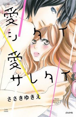 愛シタイ愛サレタイ 愛シタイ愛サレタイ raw zip dl
