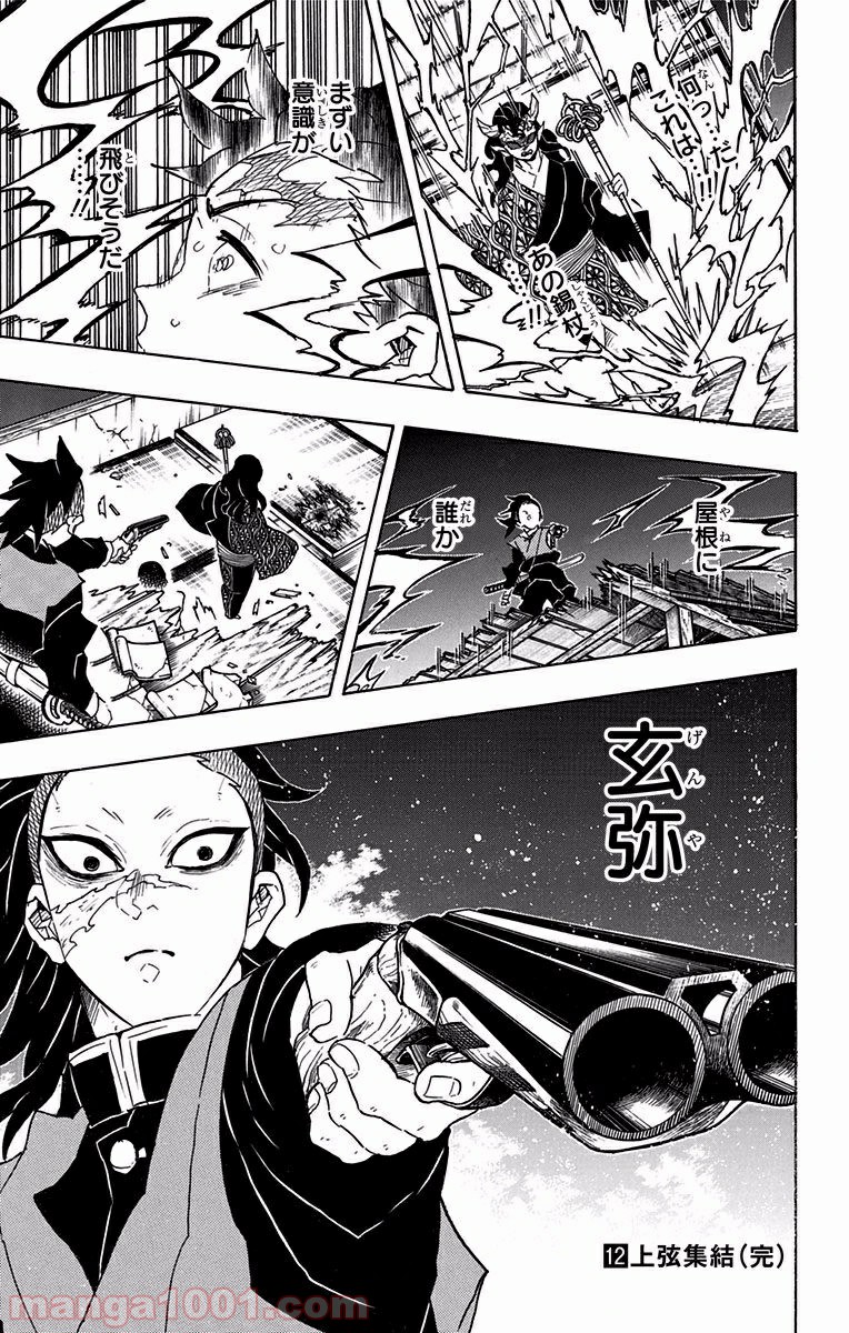鬼滅の刃 - Raw 【第106話】 - Manga1001.com