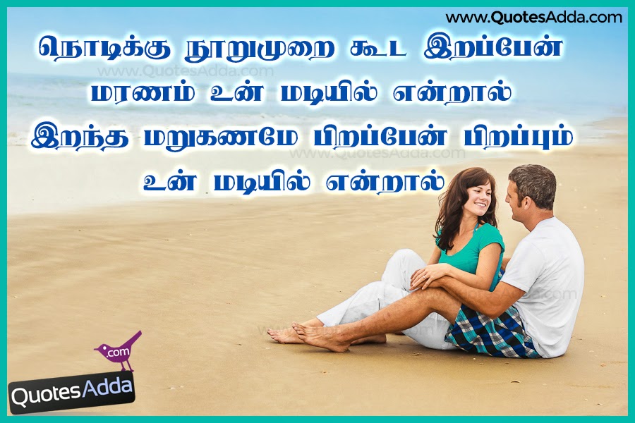 nice-tamil-romantic-love-quotes-sayings