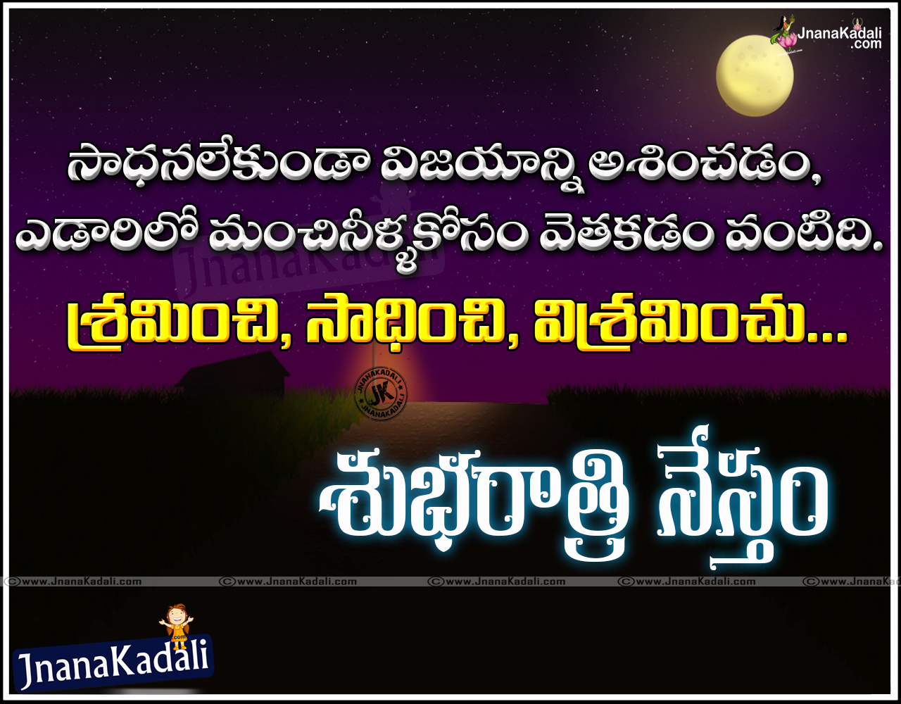 Telugu Best Good night Quotes Greetings for friends | JNANA KADALI.COM