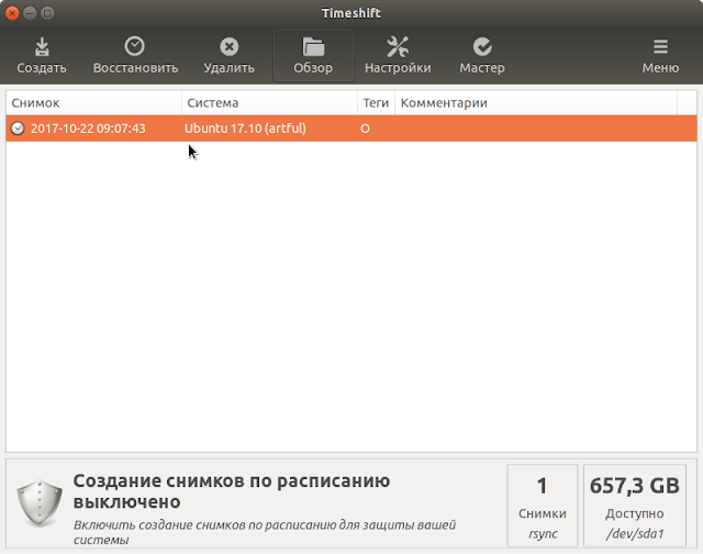 timeshift что это linux. Смотреть фото timeshift что это linux. Смотреть картинку timeshift что это linux. Картинка про timeshift что это linux. Фото timeshift что это linux