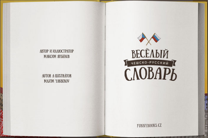 Как переводится с чешского. Веселый чешско русский словарь. Русско-чешский словарь. Чешско русский словник. Весело чешско руско словарь.