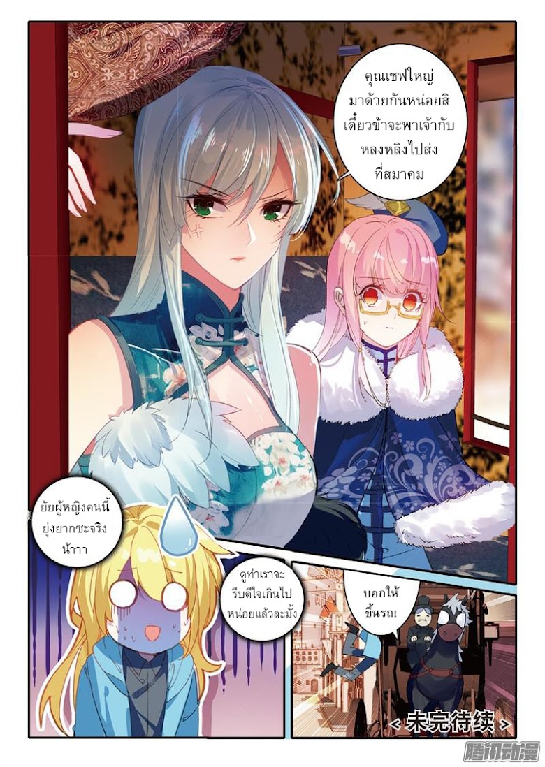 The Magic Chef Of Ice And Fire อ่าน: The Magic Chef of Ice and Fire ตอนที่ 27 | Read Manga: CuManga.com