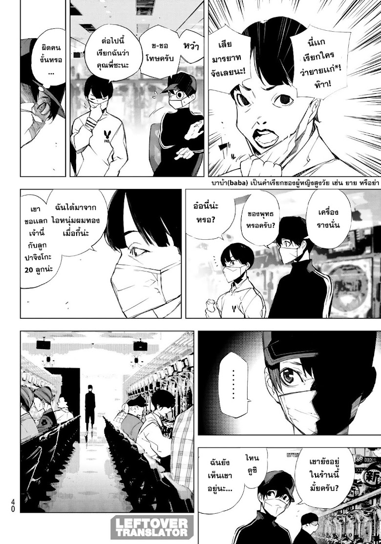 Yoru ni naru Boku wa - หน้า 31