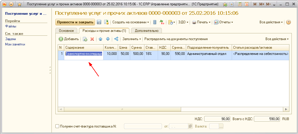 реализация услуг и прочих активов