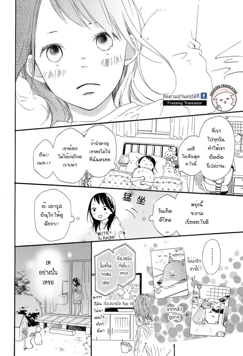 Akane-kun no kokoro - หน้า 6