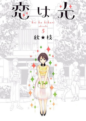 恋は光 恋は光 raw zip dl