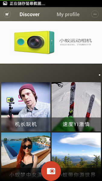 小蟻相機App
