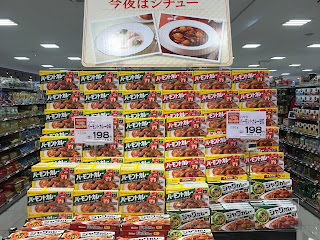 A pyramind of curry rū (roux) piled up in a local supermmarket