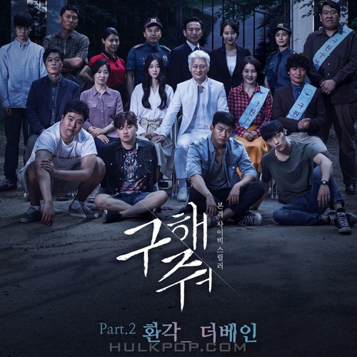 The VANE – Save Me OST Part.2