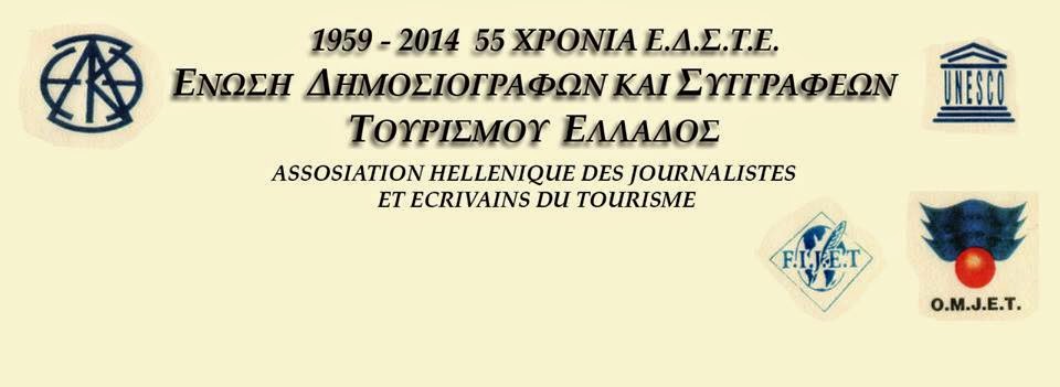 1959 - 2014 55 Χρόνια Προσφοράς στον Ελληνικό Τουρισμό