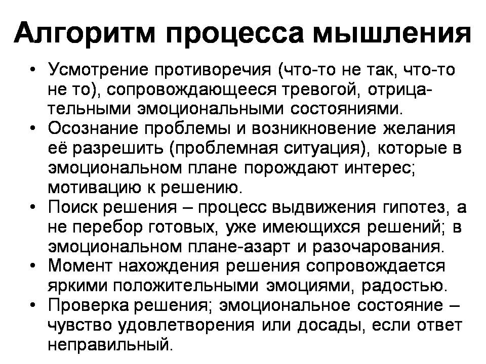 Алгоритм критического мышления. Алгоритмический стиль мышления. Алгоритмическое мышление. Алгоритмическое мышление это. Взаимосвязь логического и алгоритмического мышления школьников.