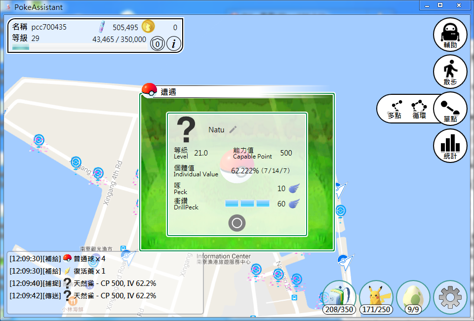 Image%2B012 - Pokemon Go 助理 - 支援0.69最新版本，台灣人開發的優質外掛