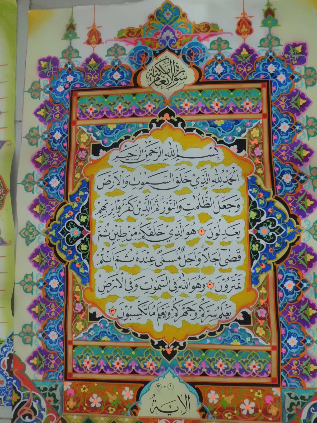 Kaligrafi Terbaru Hiasan Mushaf dan Kontemporer Fiqih