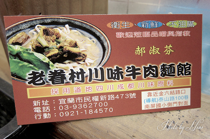 【宜蘭市美食】老眷村川味牛肉麵。紅遍舌尖上中國的二兩麵