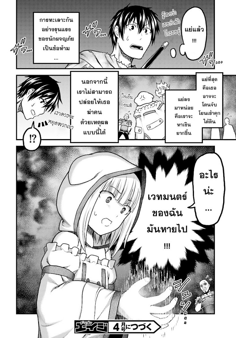 Murabito desu ga Nani ka? - หน้า 31