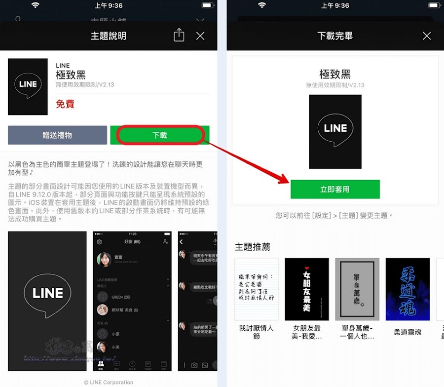 LINE iOS 版本支援系統深色模式