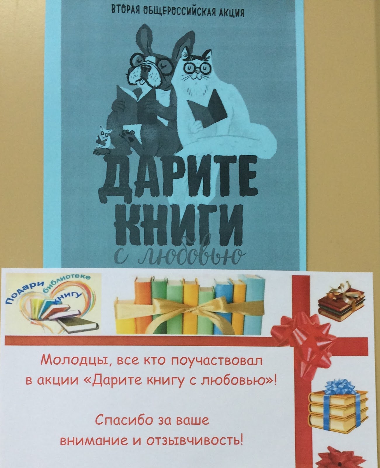 Общероссийская акция дарите книги