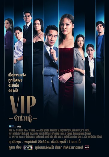 Đội VIP (Vị Khách VIP bản Thái) - VIP - Rak Sorn Chu