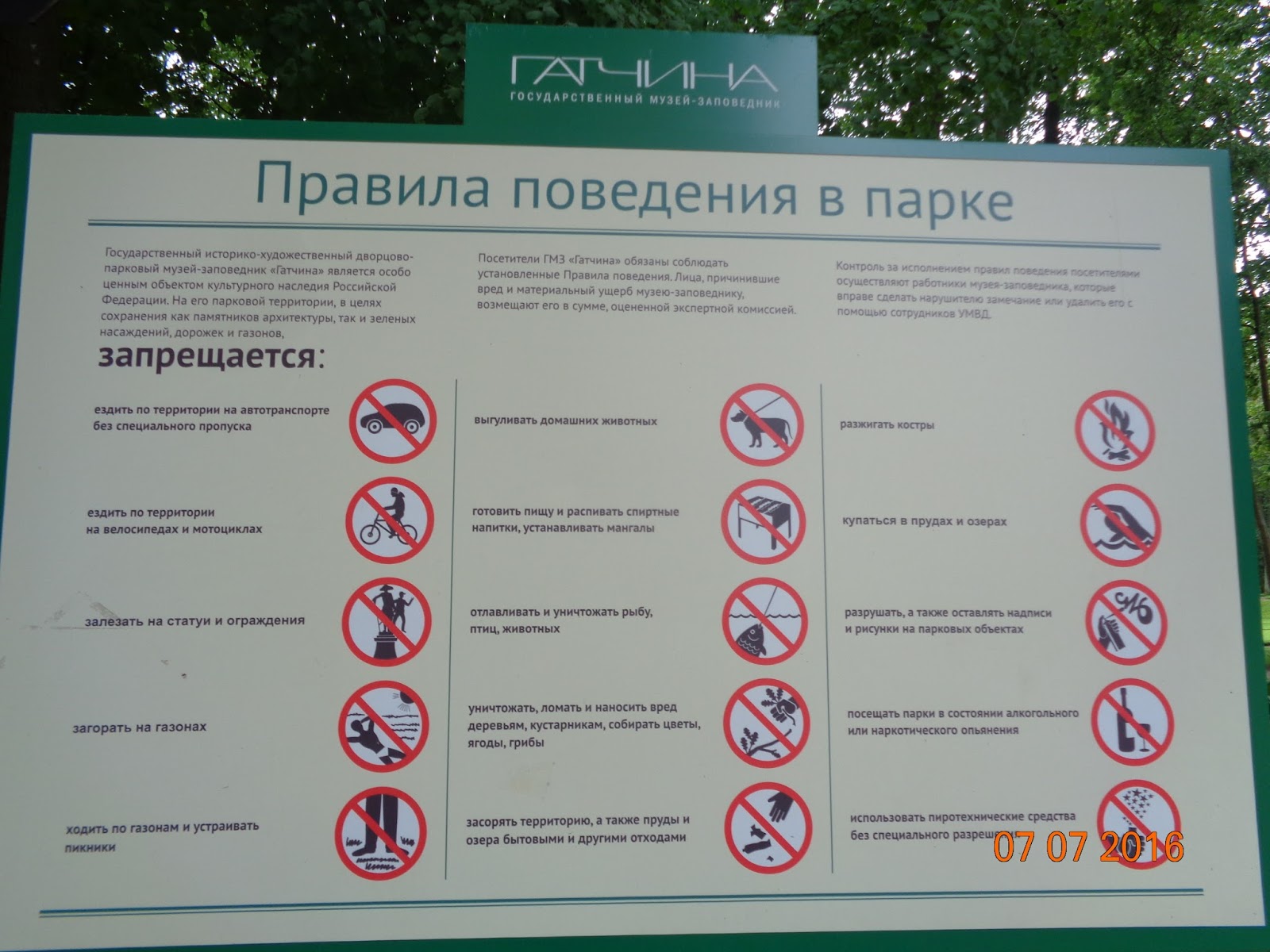 Знаки в парке