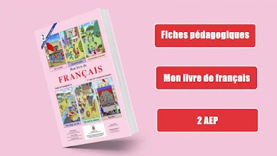 جميع جذاذات  الفرنسية مرجع Fiches "Mon livre de français" 2ème année primaire للمستوى الثاني ابتدائي