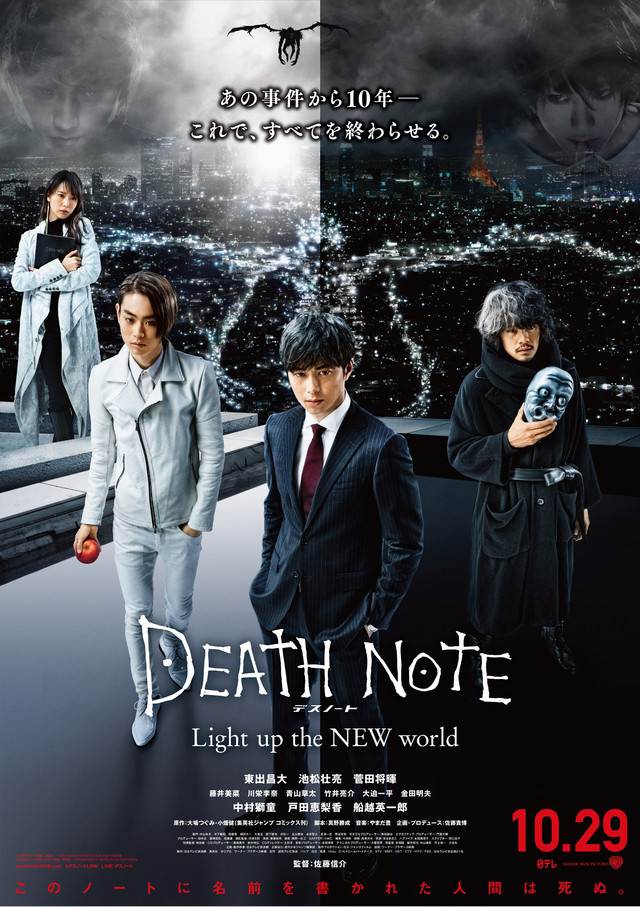 Death Note Light Up the New World | 2016 | 1080p | Jap-sub