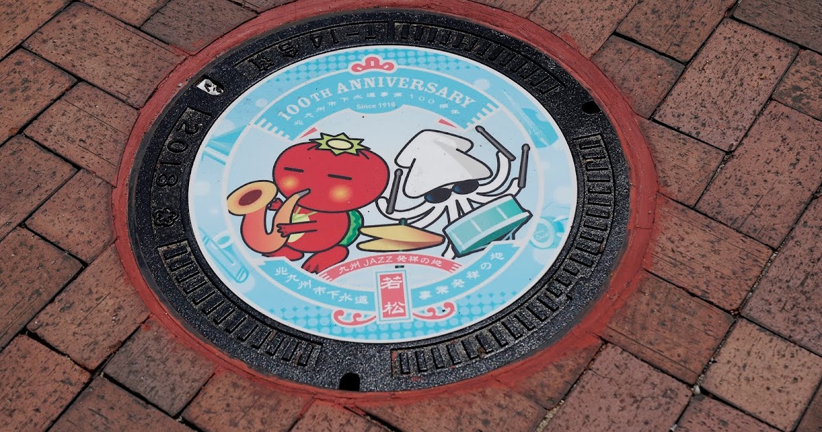 北九州市下水道事業100周年デザインマンホール北九州市下水道事業発祥の地若松 GMTfoto KitaQ