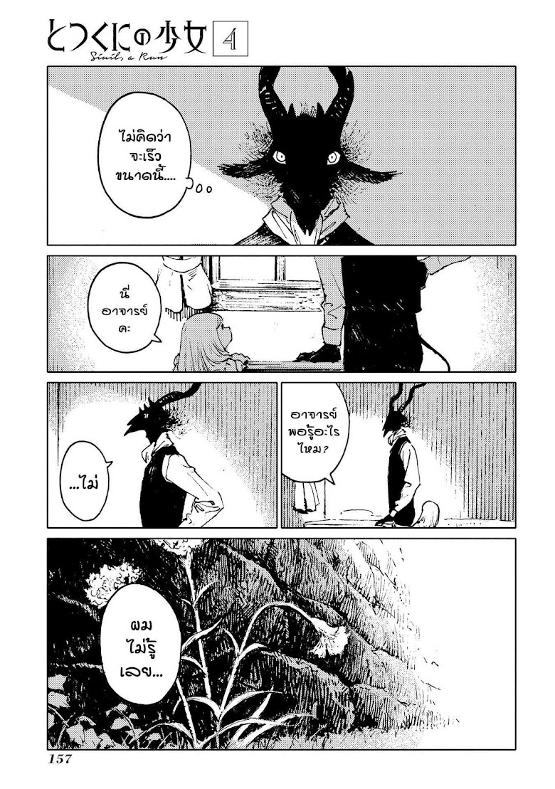 Totsukuni no Shoujo - หน้า 18