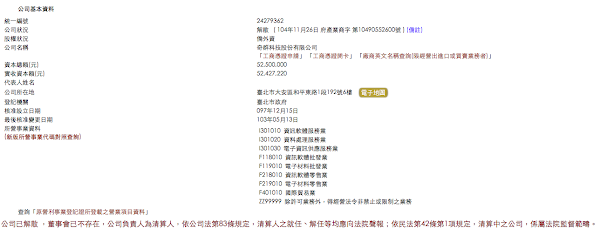 奇群科技解散