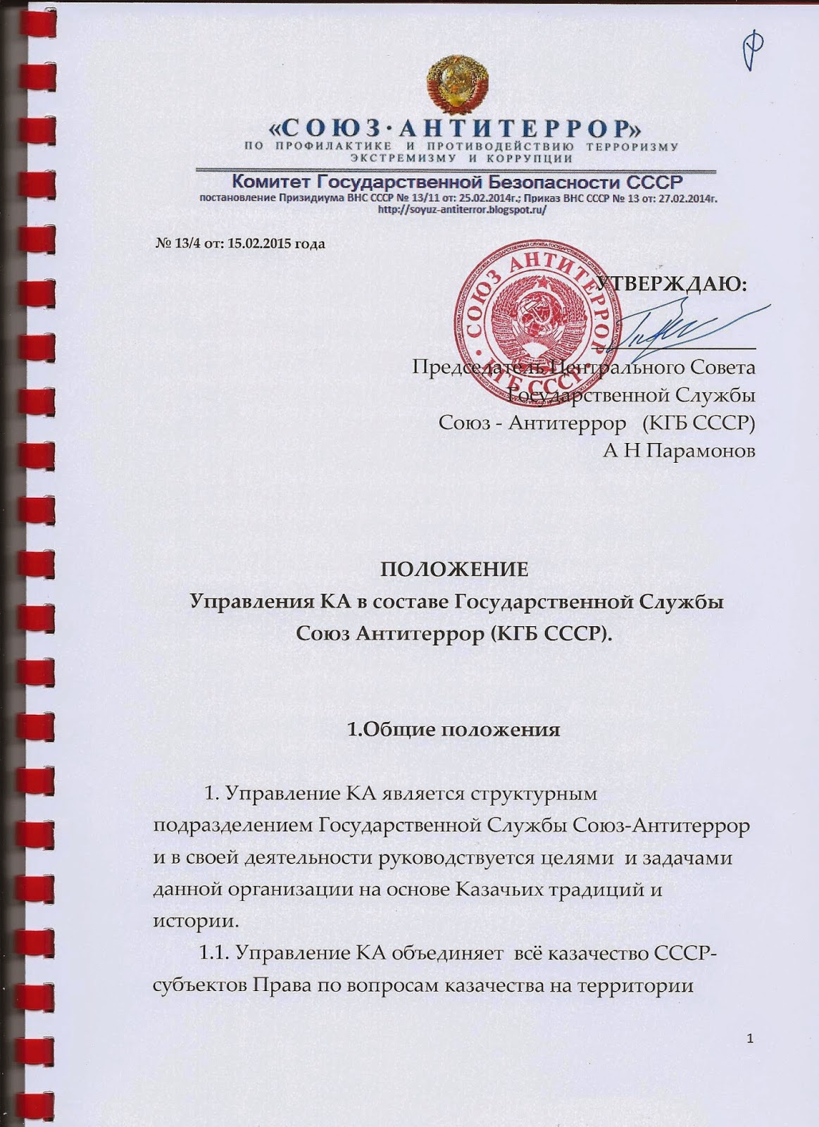 признаки шпиона кгб ссср. памятка кгб признаки шпиона. приказ кгб. приказ кгб ссср. как расшифровывается кгб и кпсс.