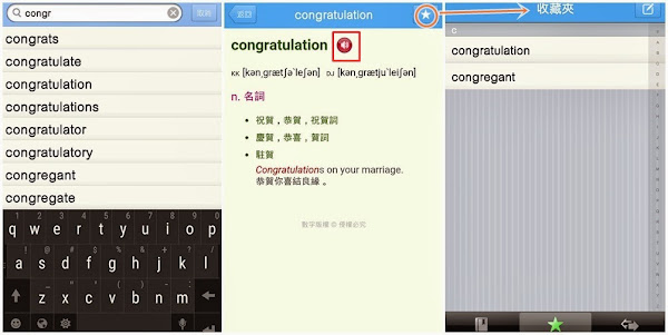 App Spotlight 英漢字典ec Dictionary 讓你沒網路也能查單字 Meet創業小聚 App Spotlight 英漢字典ec Dictionary 讓你沒網路也能查單字 Meet創業小聚