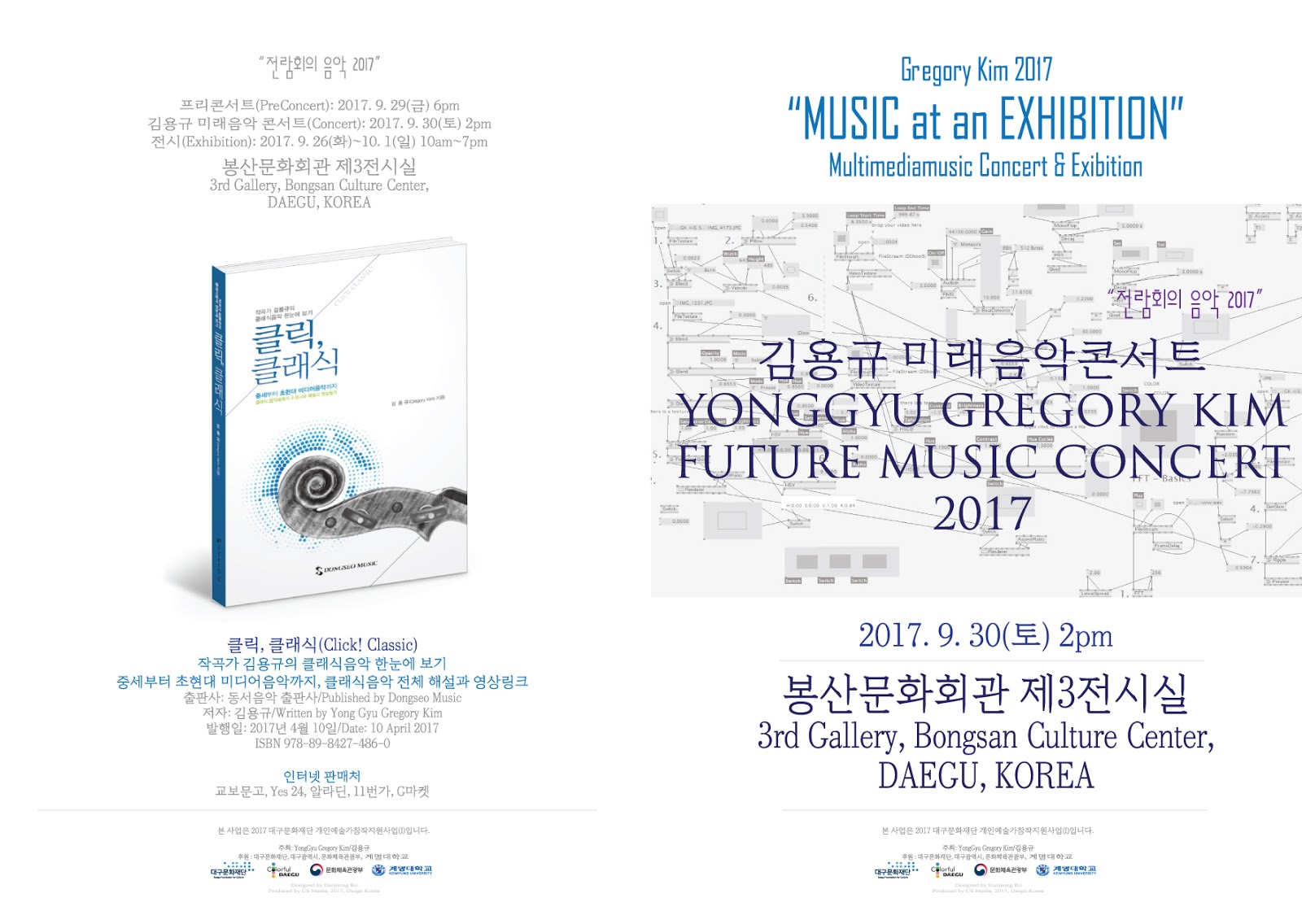 김용규 미래음악콘서트 2017 yonggyu gregory kim future music concert