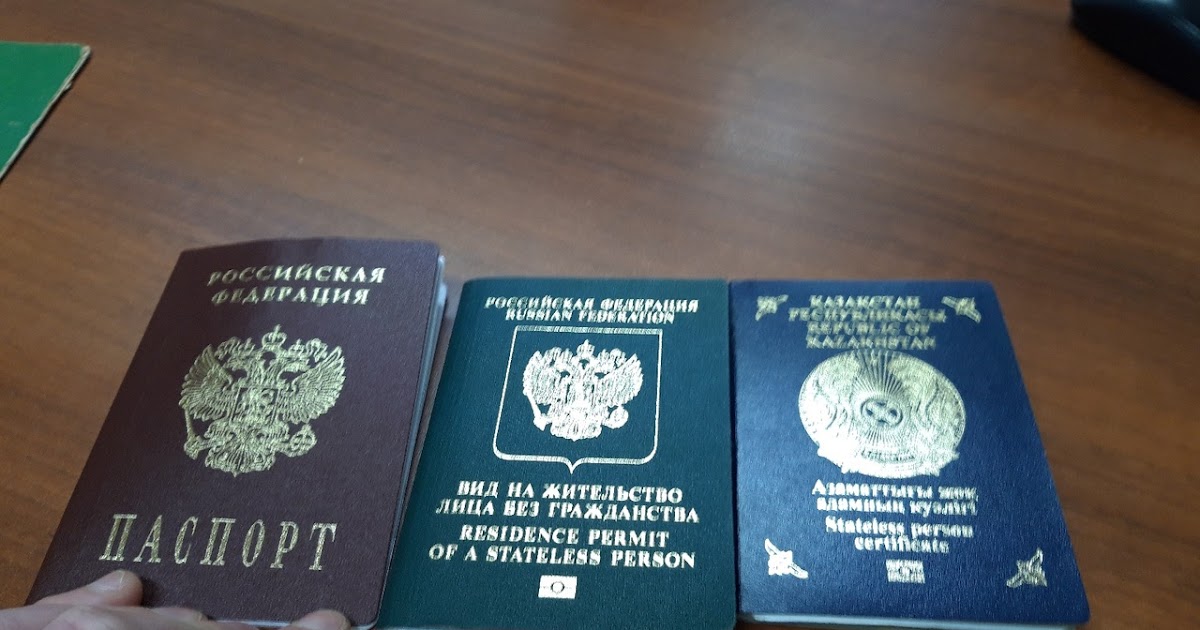 иностранцы без гражданства. вид на жительство казахстан. казахский паспорт. удостоверение без гражданства. лица без гражданства рк.