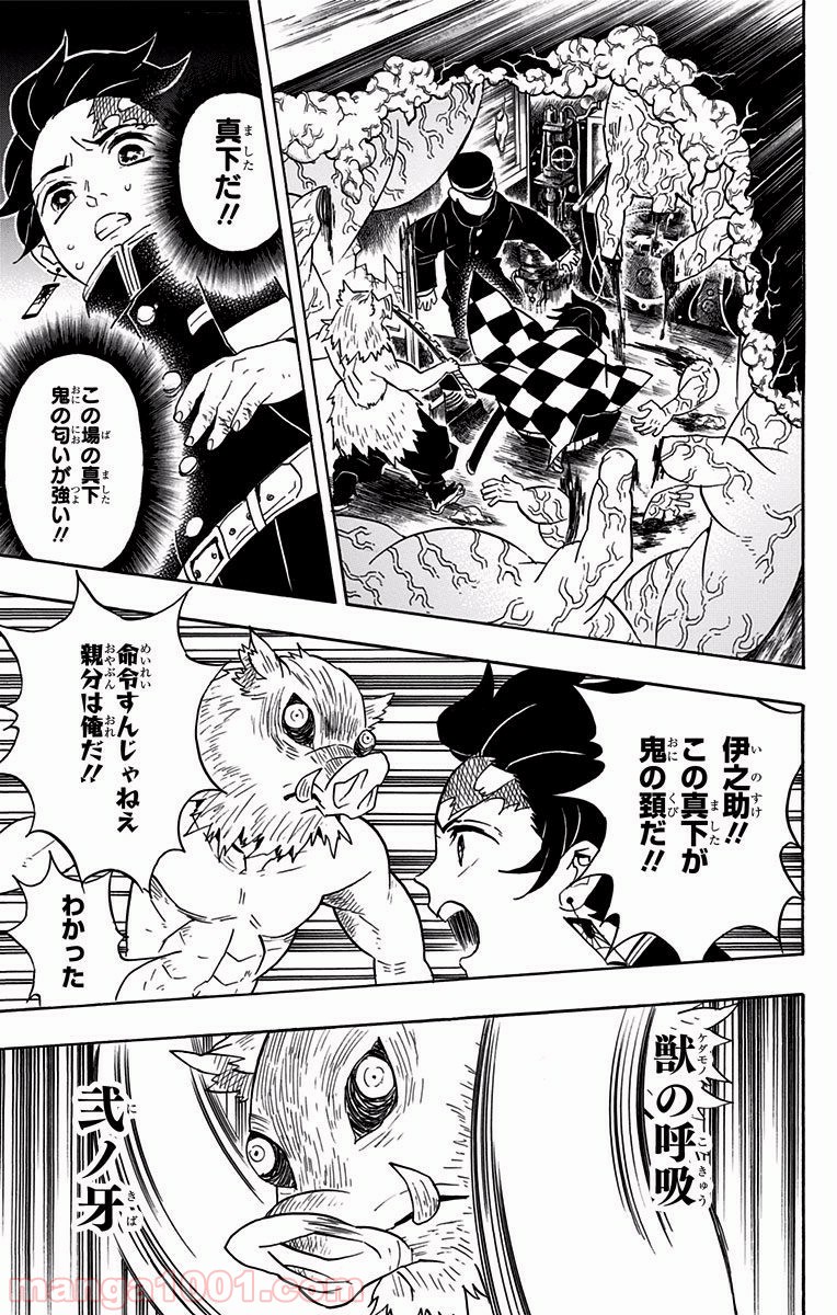 鬼滅の刃 - Raw 【第61話】 - Manga1001.com
