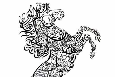 Gambar Kaligrafi Berbentuk Hewan