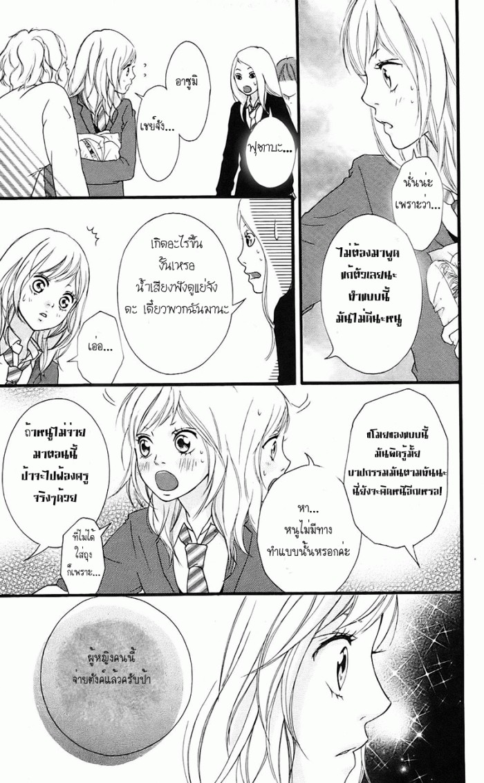 Ao Haru Ride - หน้า 44