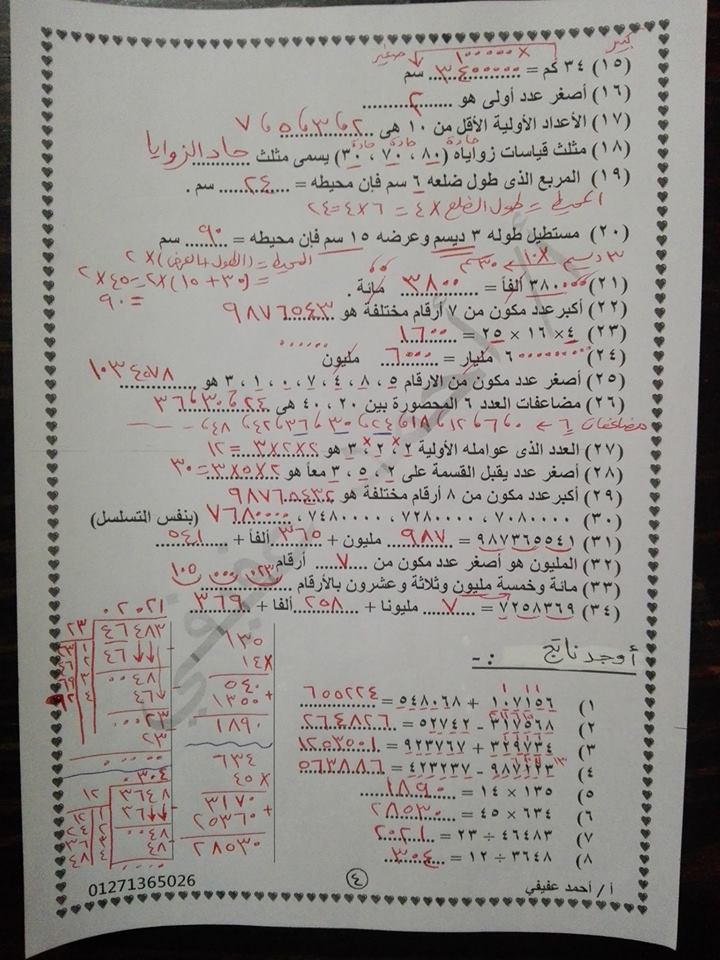 اقوى 17 ورقة لمراجعة رياضيات الصف الرابع ترم اول 2019 مستر احمد عفيفي