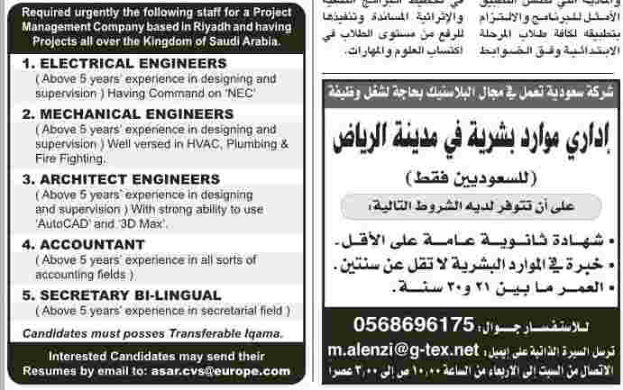 اعلانات وظائف جريدة الرياض السبت 24\11\2012 وظائف السعوديه