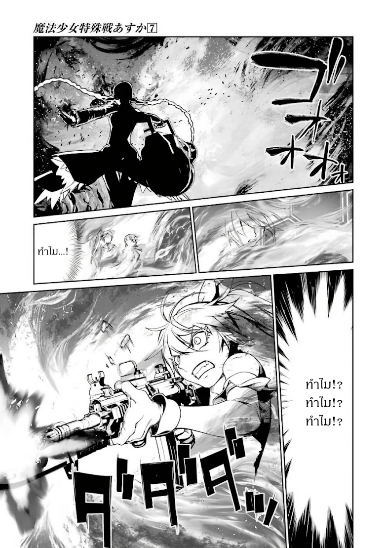 Mahou Shoujo Tokushuusen Asuka - หน้า 7