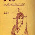 Undlas ki Nagin by Inayatullah pdf download