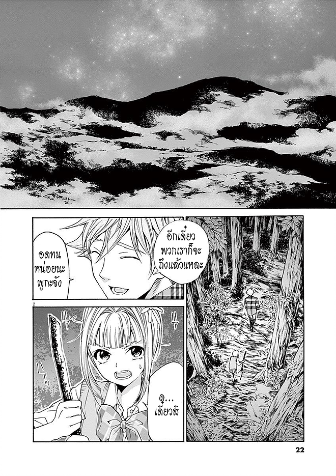 Kyo Kara Zombie - หน้า 2