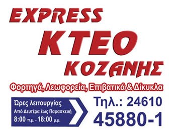 EXPRESS SERVICE K.T.E.O.